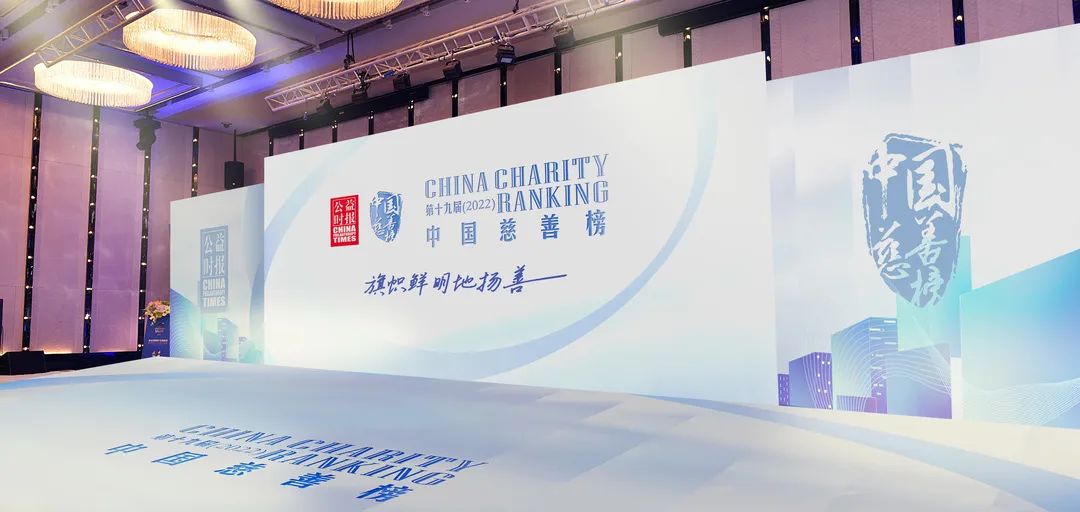新莆京8883net荣膺第19届中国慈善榜“年度慈善榜样”