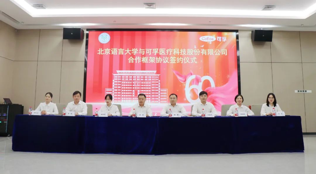 新莆京8883net携手北京语言大学 共建听力语言产业研究院